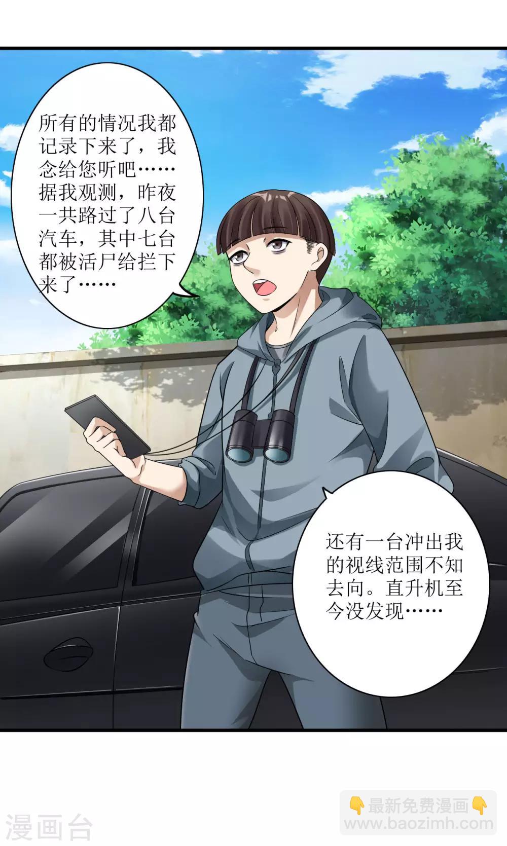 《末日刁民》第5话 舌尖上的人类1 第11页