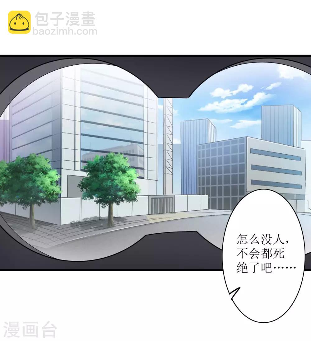 《末日刁民》第5话 舌尖上的人类1 第17页
