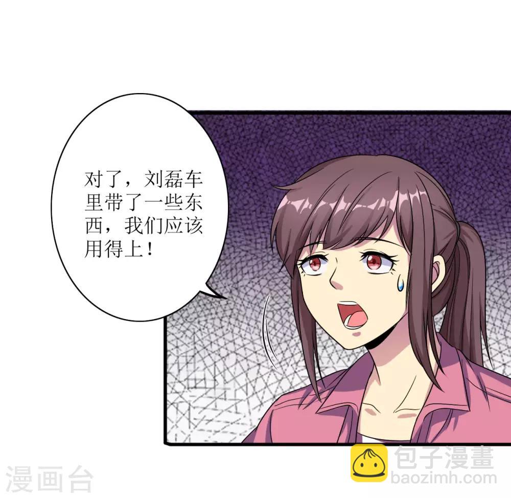 《末日刁民》第5话 舌尖上的人类1 第25页
