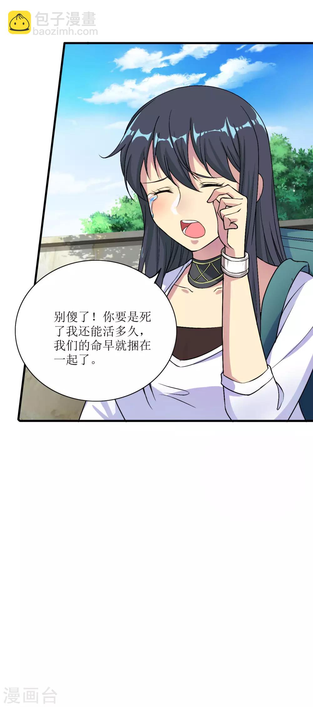 《末日刁民》第5话 舌尖上的人类1 第32页
