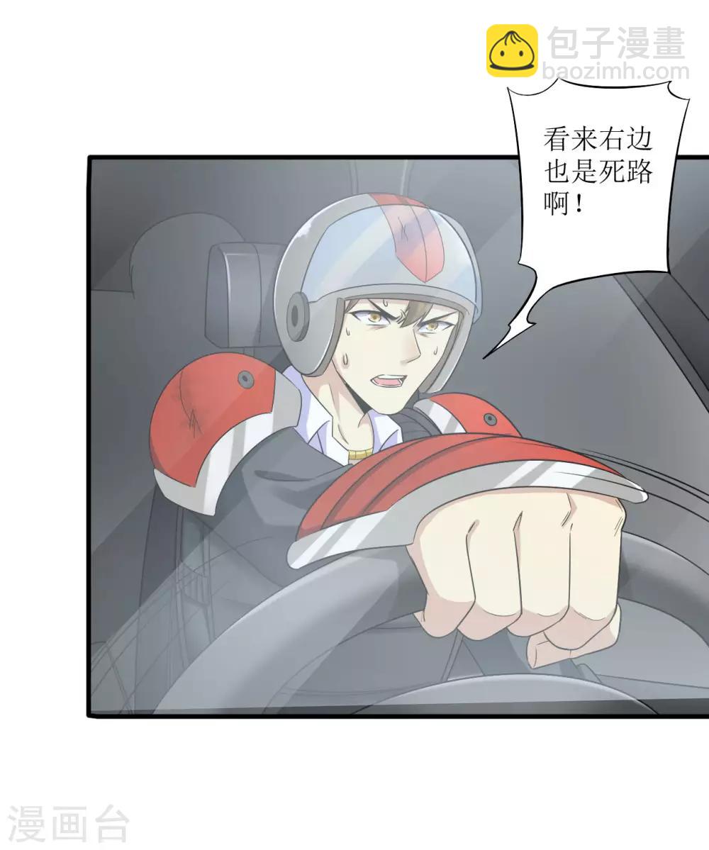 《末日刁民》第6话 舌尖上的人类2 第15页