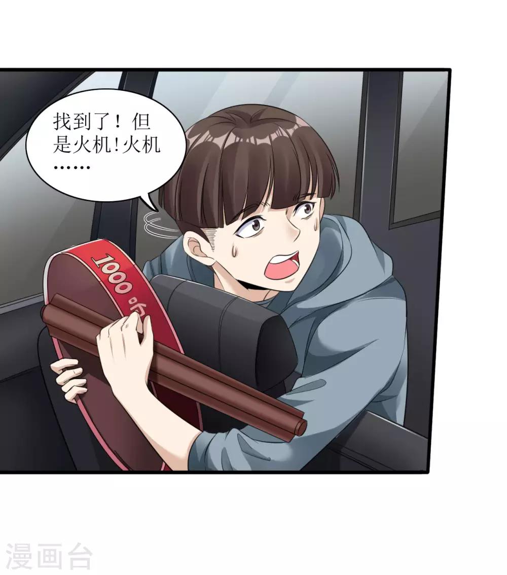 《末日刁民》第6话 舌尖上的人类2 第19页