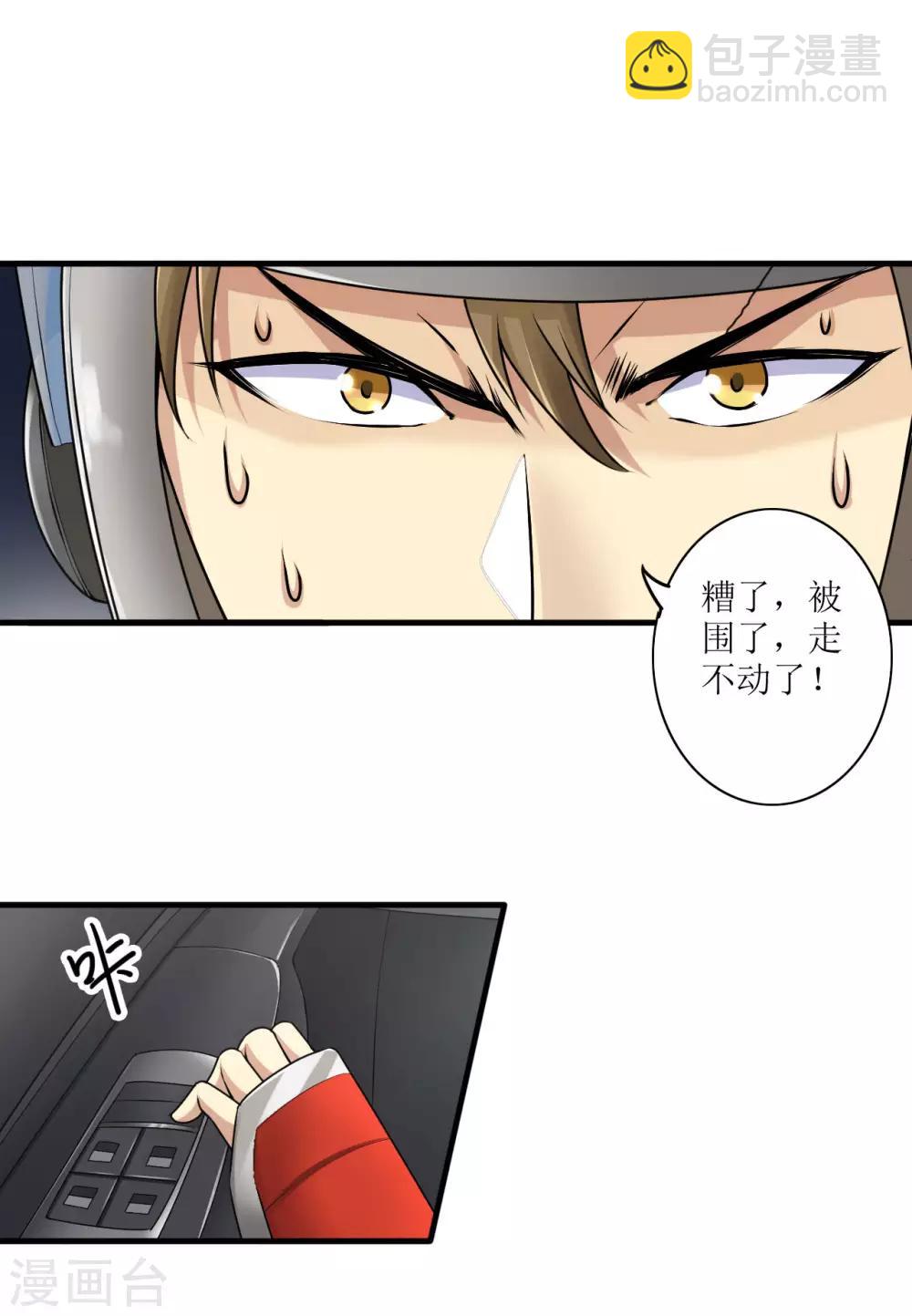 《末日刁民》第6话 舌尖上的人类2 第27页