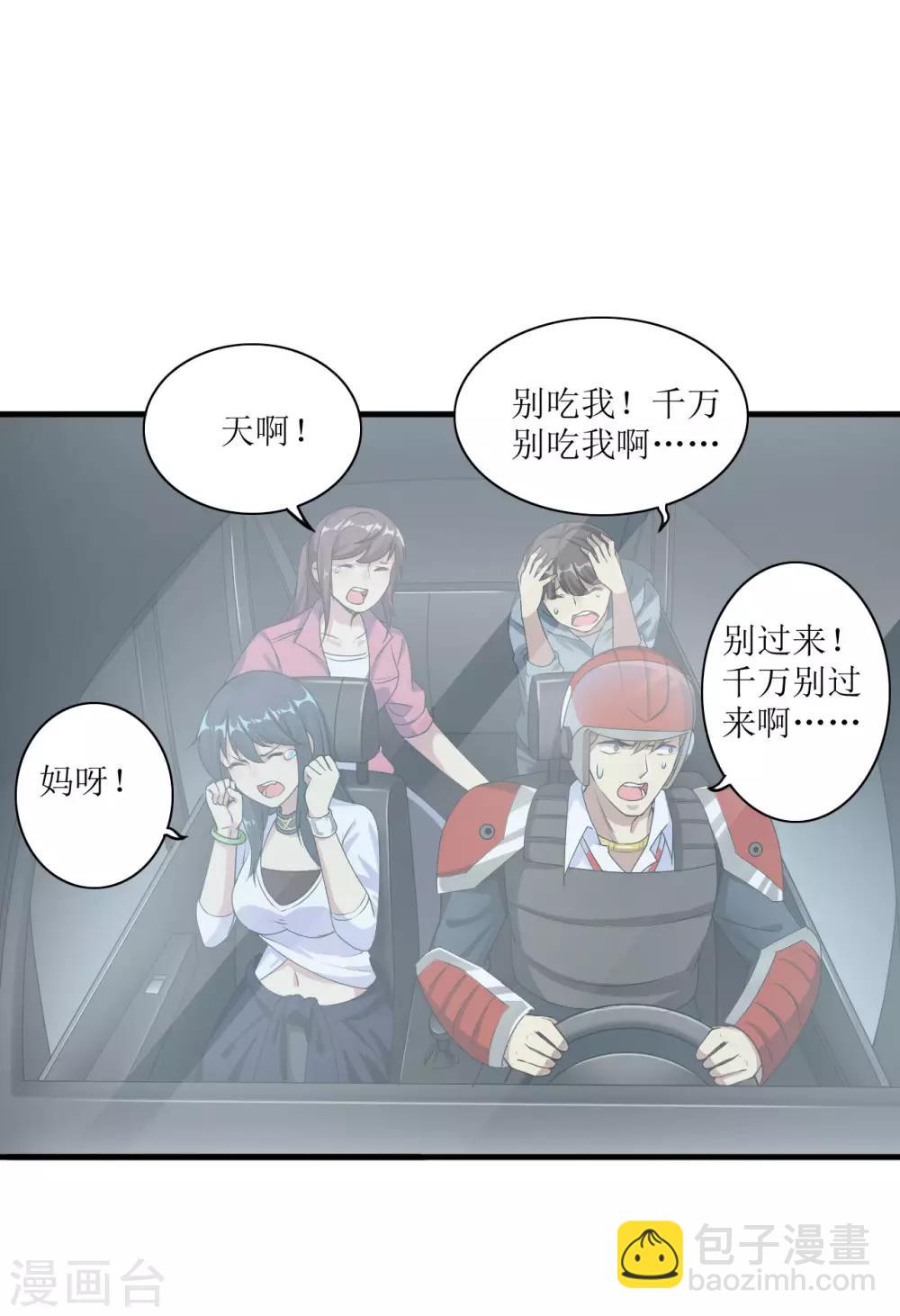 《末日刁民》第6话 舌尖上的人类2 第30页