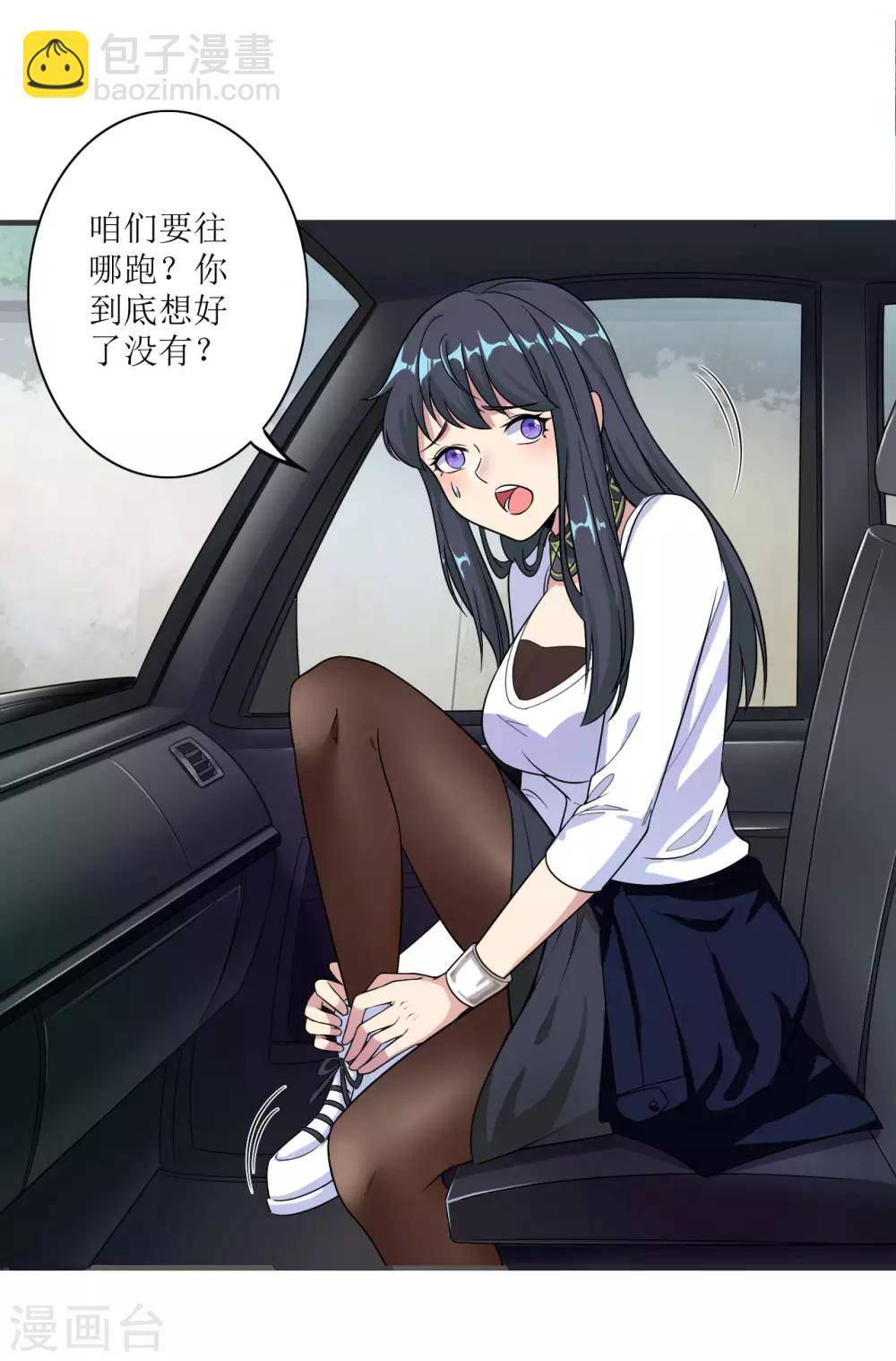 《末日刁民》第6话 舌尖上的人类2 第4页