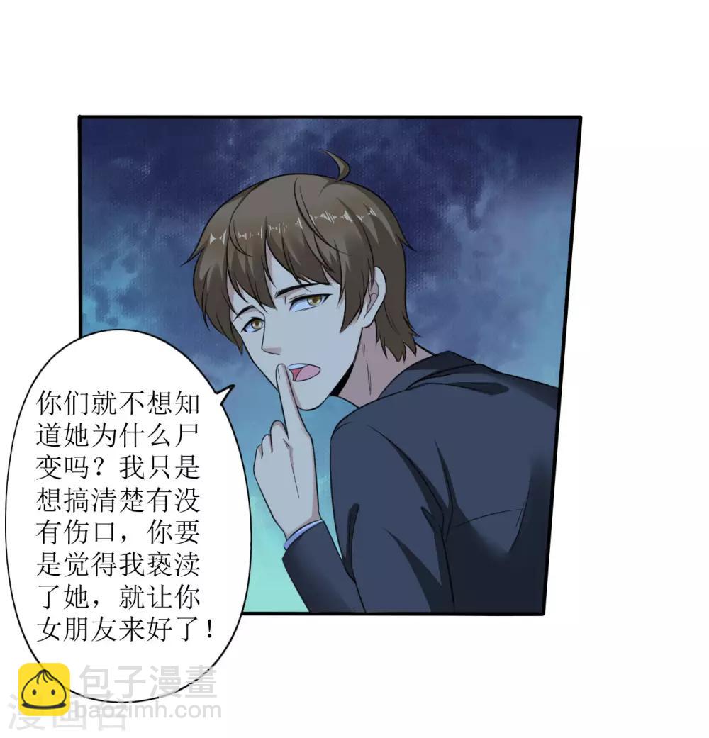《末日刁民》第4话 病毒起源2 第14页