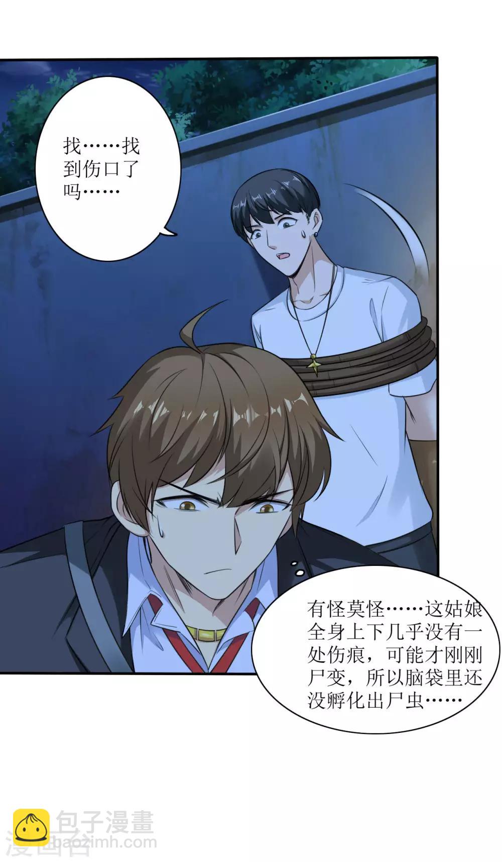 《末日刁民》第4话 病毒起源2 第18页