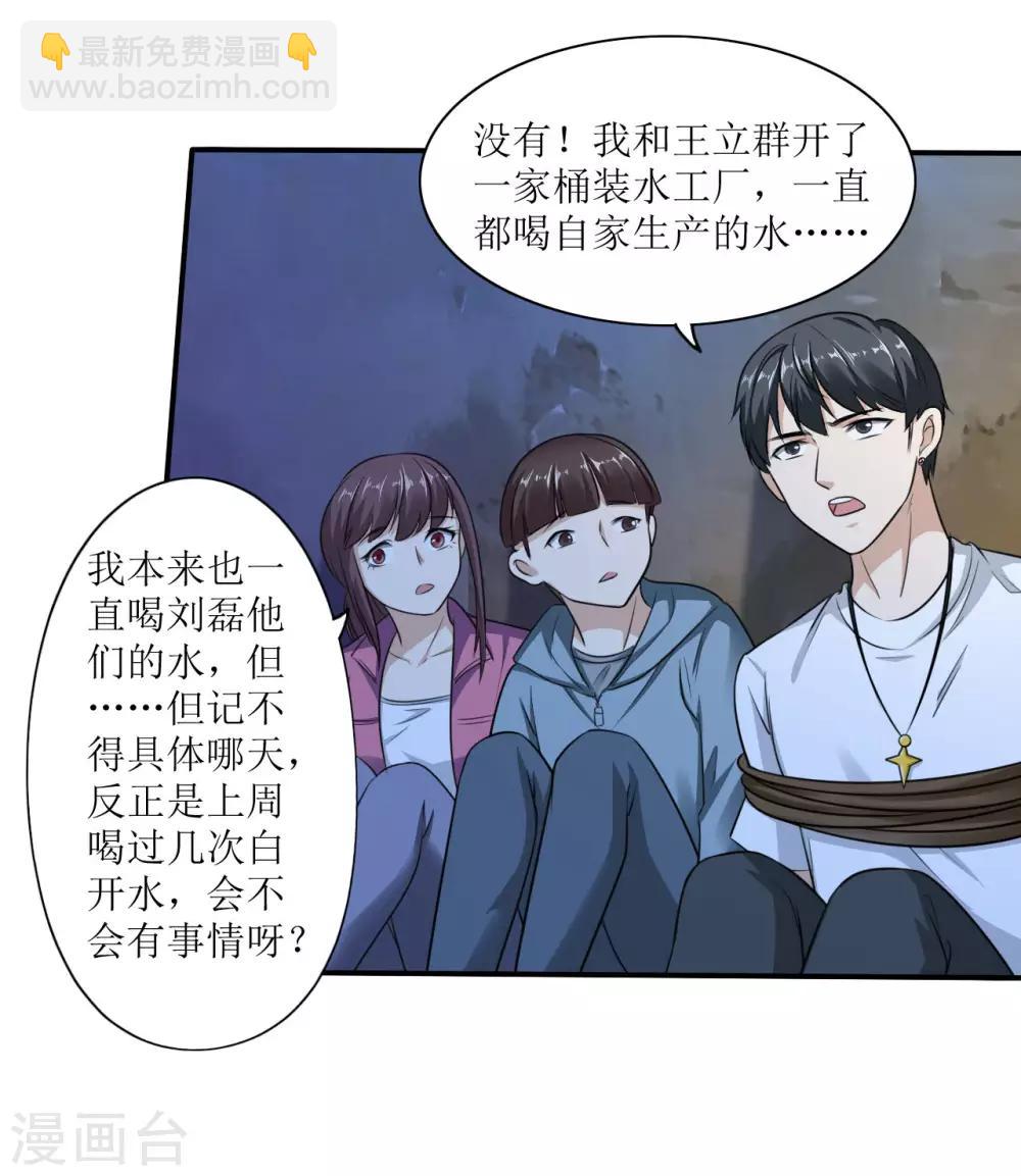 《末日刁民》第4话 病毒起源2 第20页