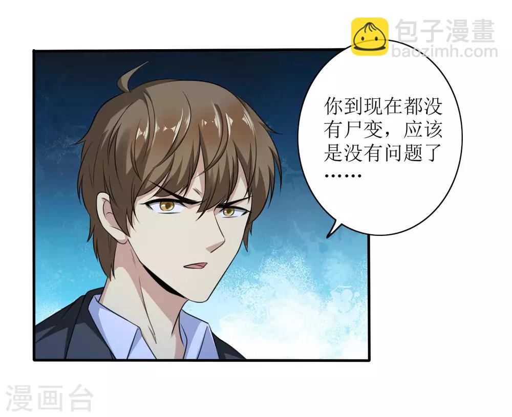 《末日刁民》第4话 病毒起源2 第21页