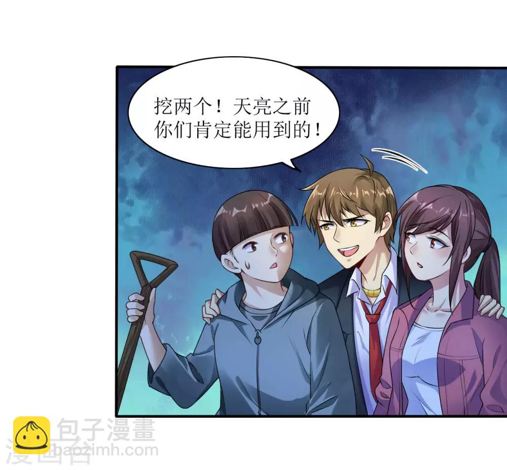 《末日刁民》第4话 病毒起源2 第24页
