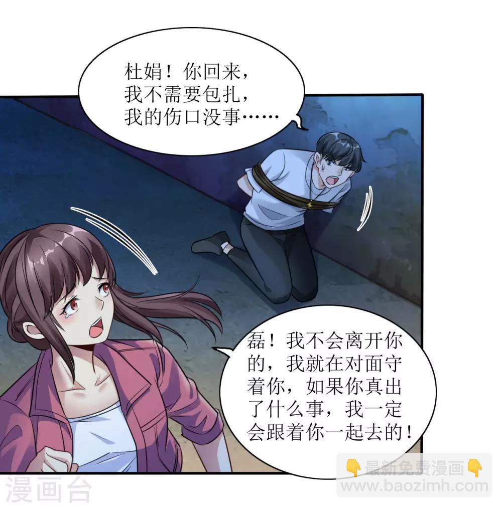 《末日刁民》第4话 病毒起源2 第27页