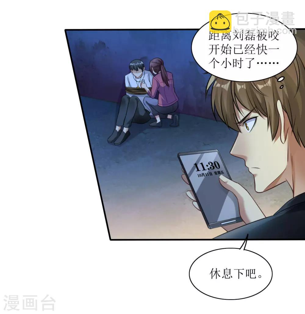 《末日刁民》第4话 病毒起源2 第28页