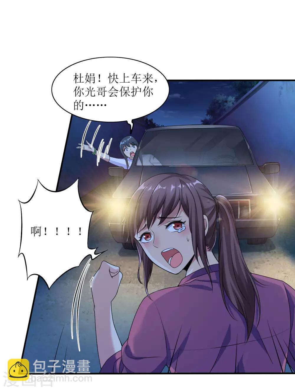 《末日刁民》第4话 病毒起源2 第32页