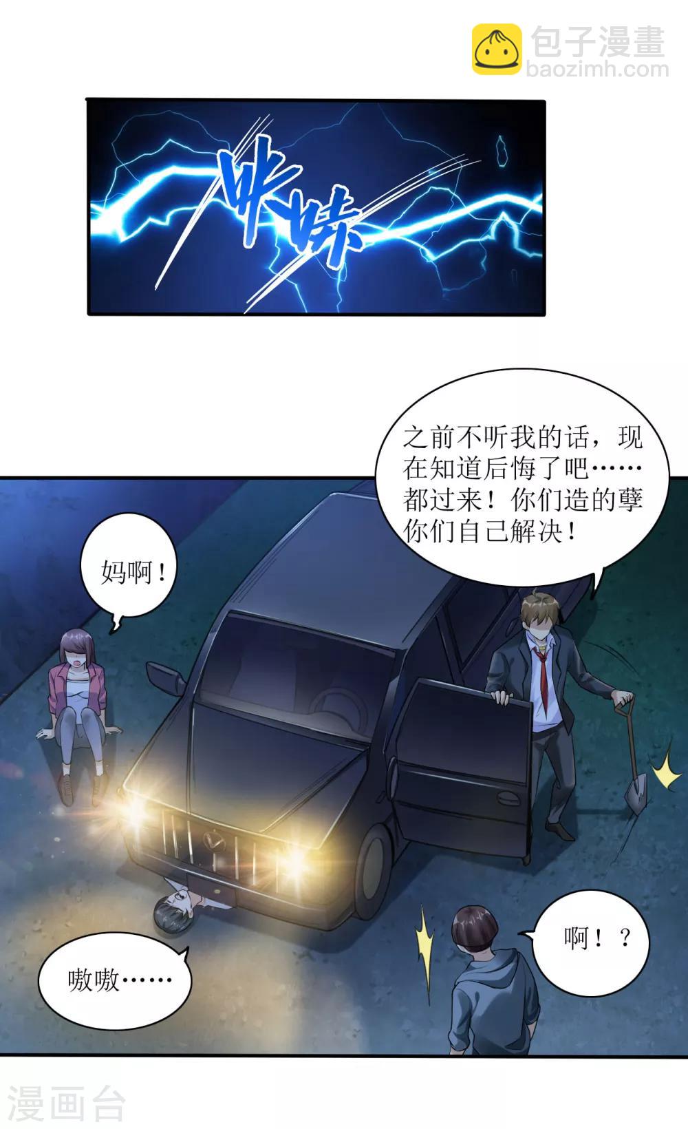 《末日刁民》第4话 病毒起源2 第34页