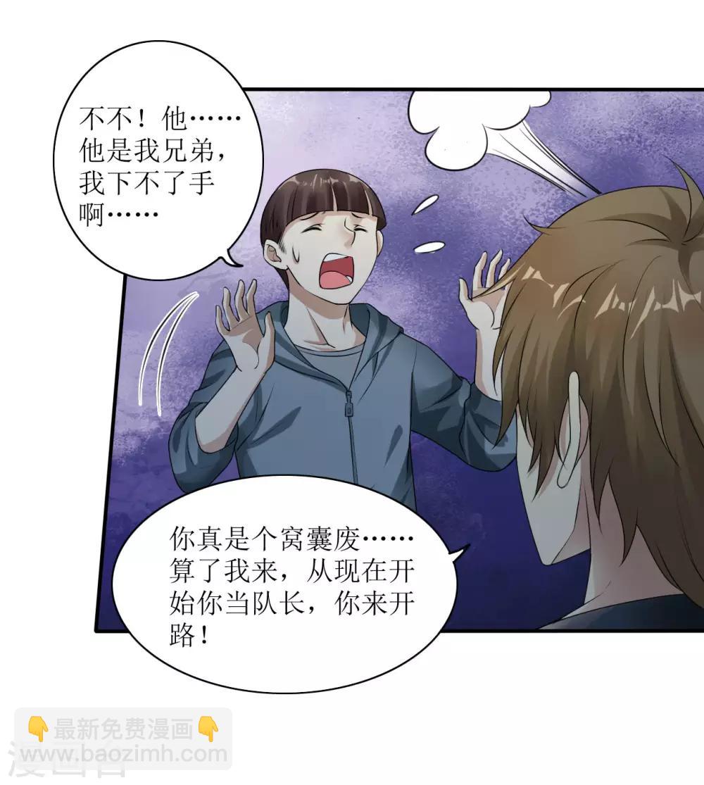 《末日刁民》第4话 病毒起源2 第35页