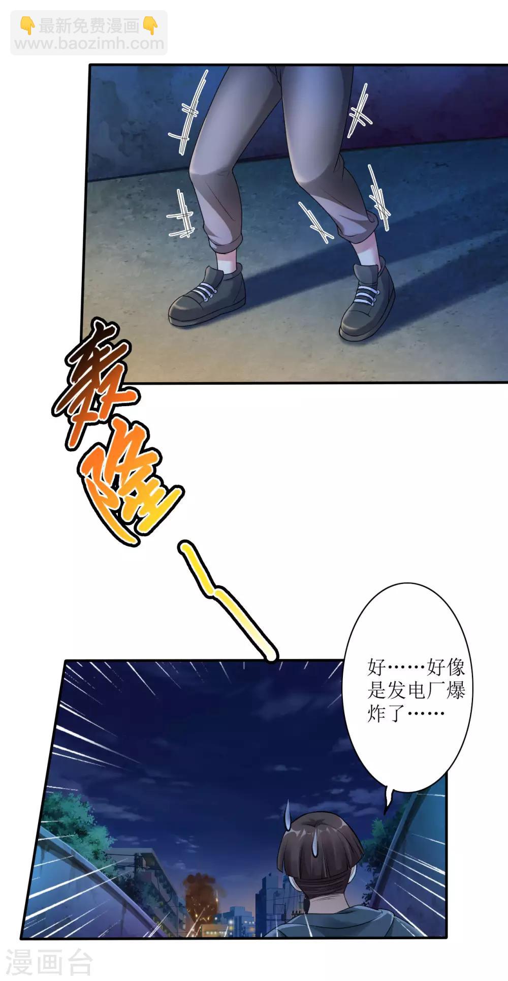 《末日刁民》第4话 病毒起源2 第37页