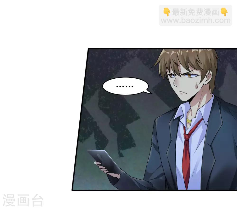 《末日刁民》第4话 病毒起源2 第38页