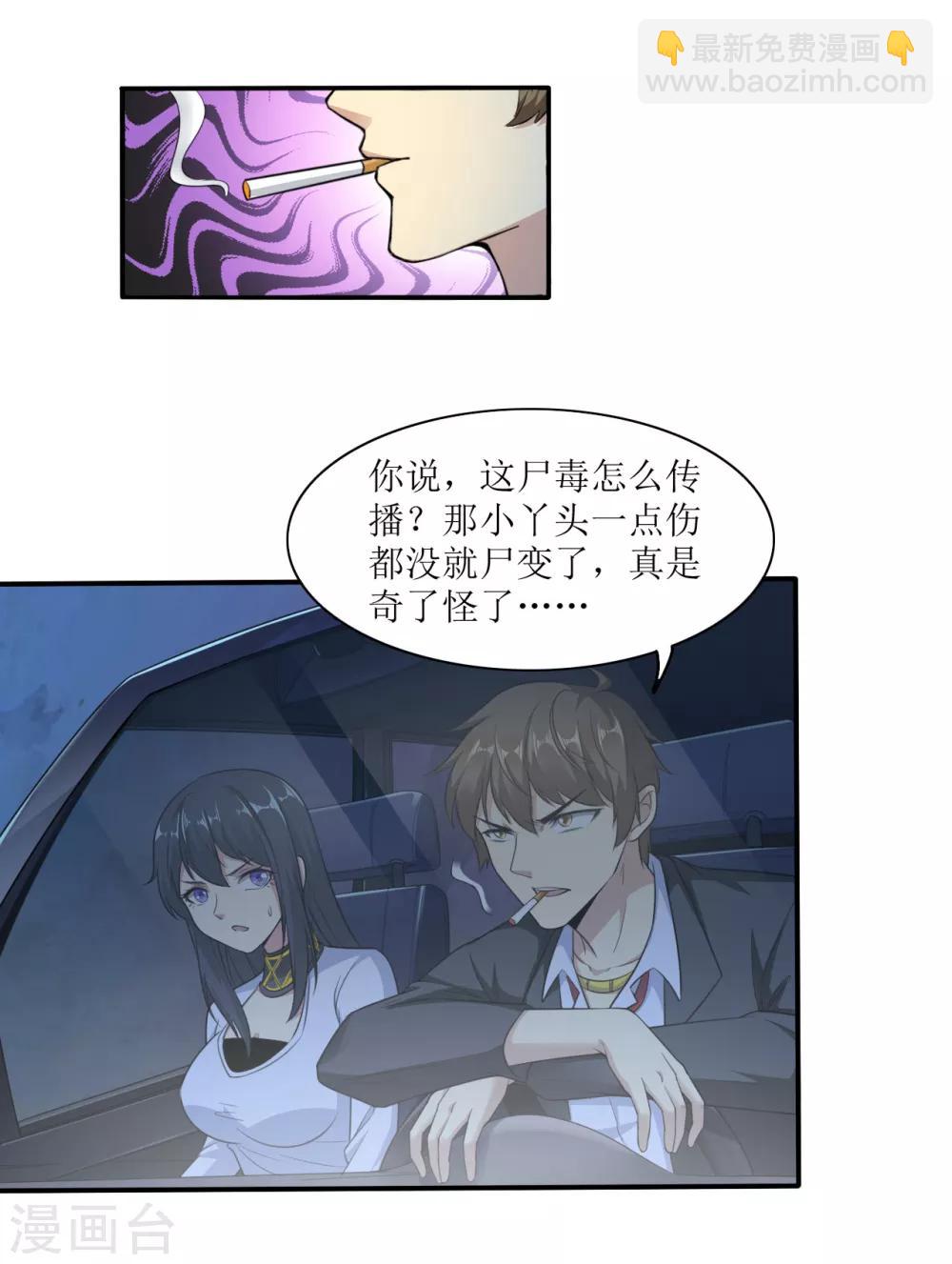 《末日刁民》第4话 病毒起源2 第5页