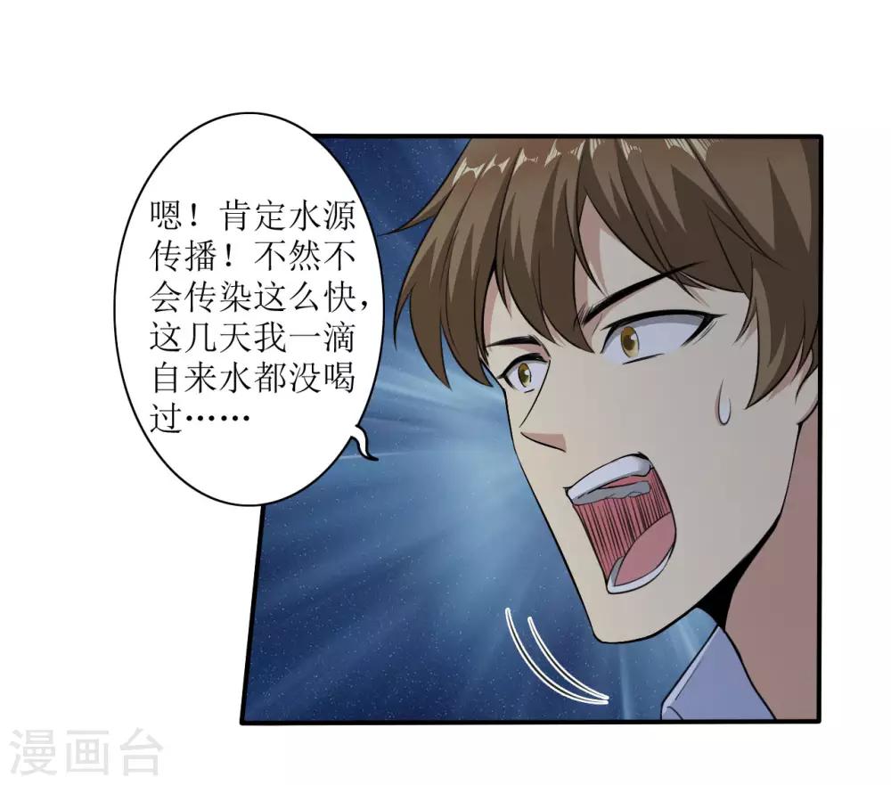 《末日刁民》第4话 病毒起源2 第7页