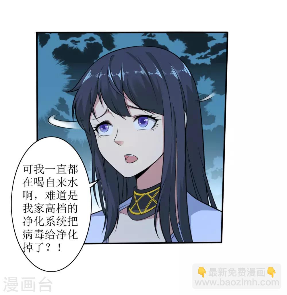 《末日刁民》第4话 病毒起源2 第8页