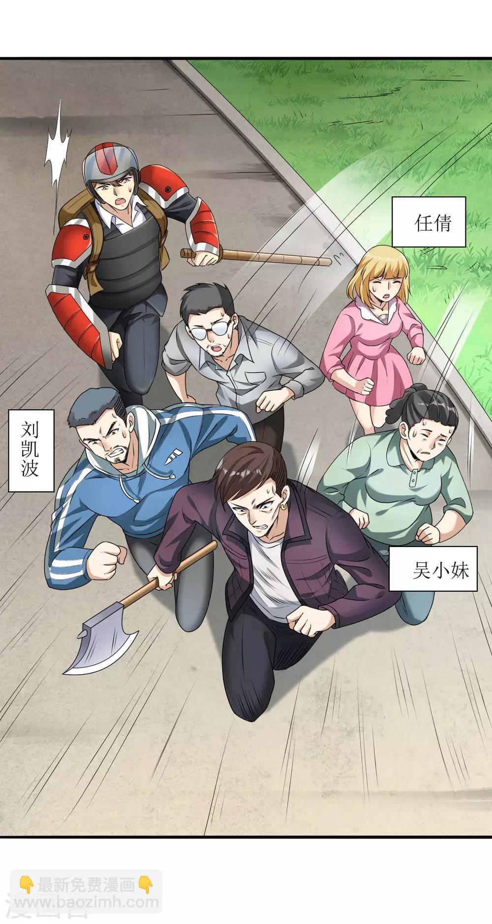 《末日刁民》第7话 红颜泪 第13页