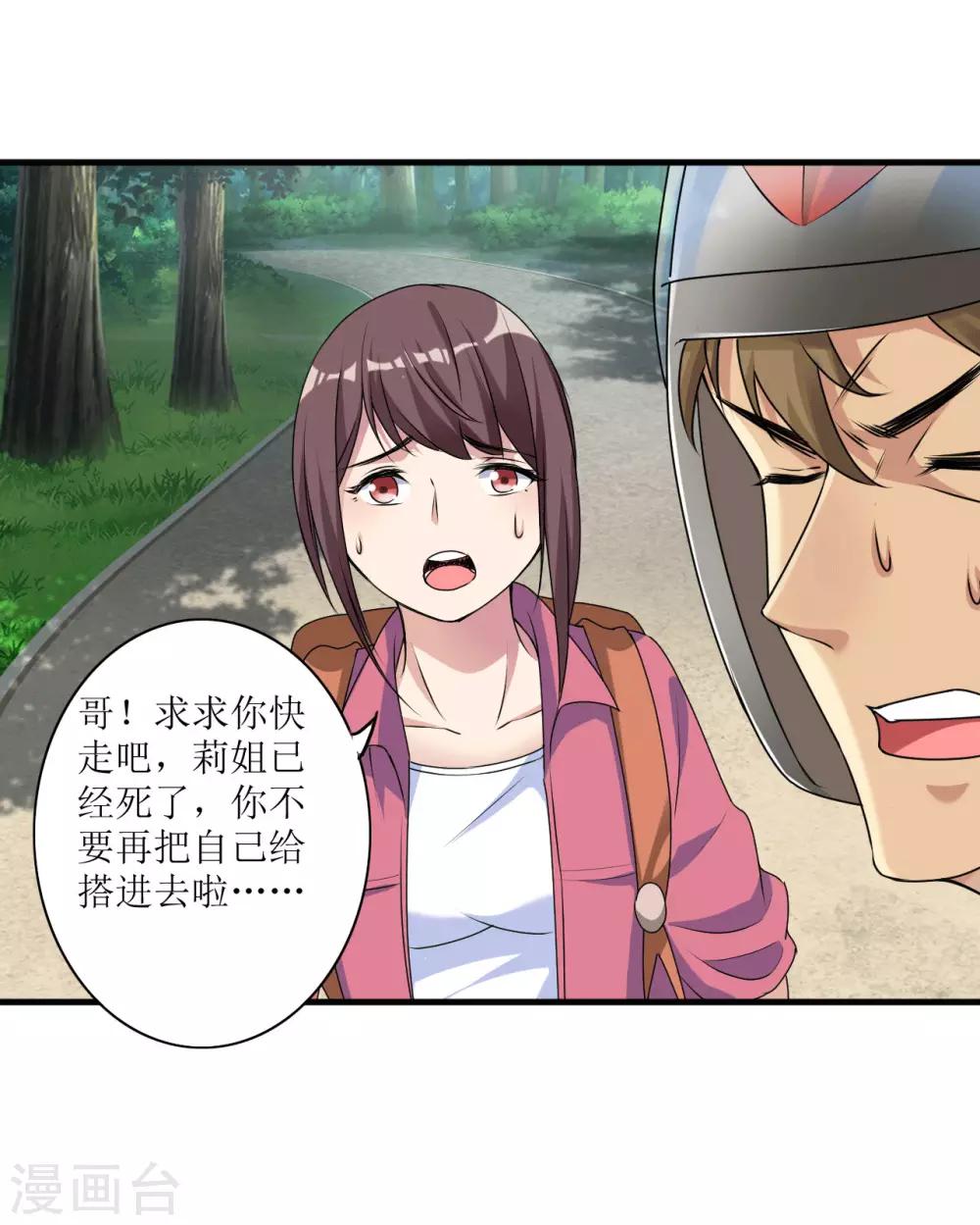 《末日刁民》第7话 红颜泪 第35页