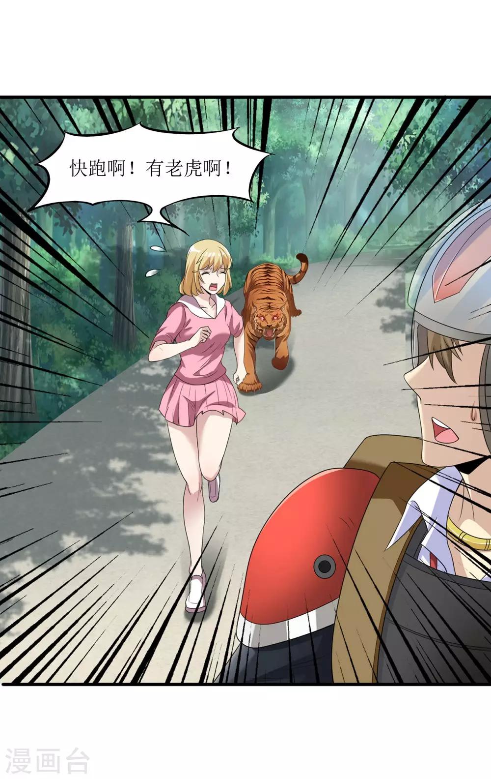 《末日刁民》第9话 又入虎口 第32页
