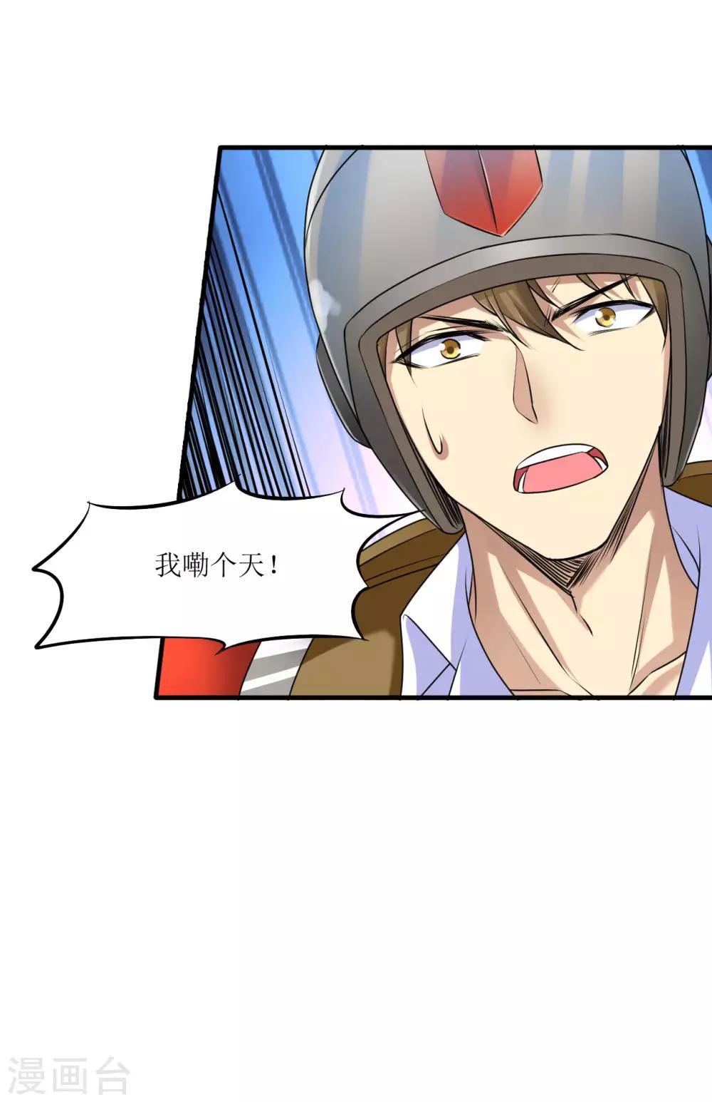 《末日刁民》第8话 绵海宝宝 第34页