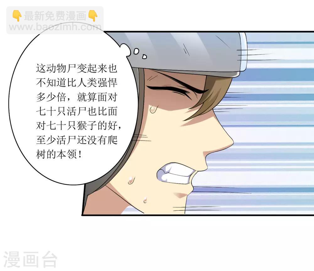 《末日刁民》第10话 忘恩负义 第3页