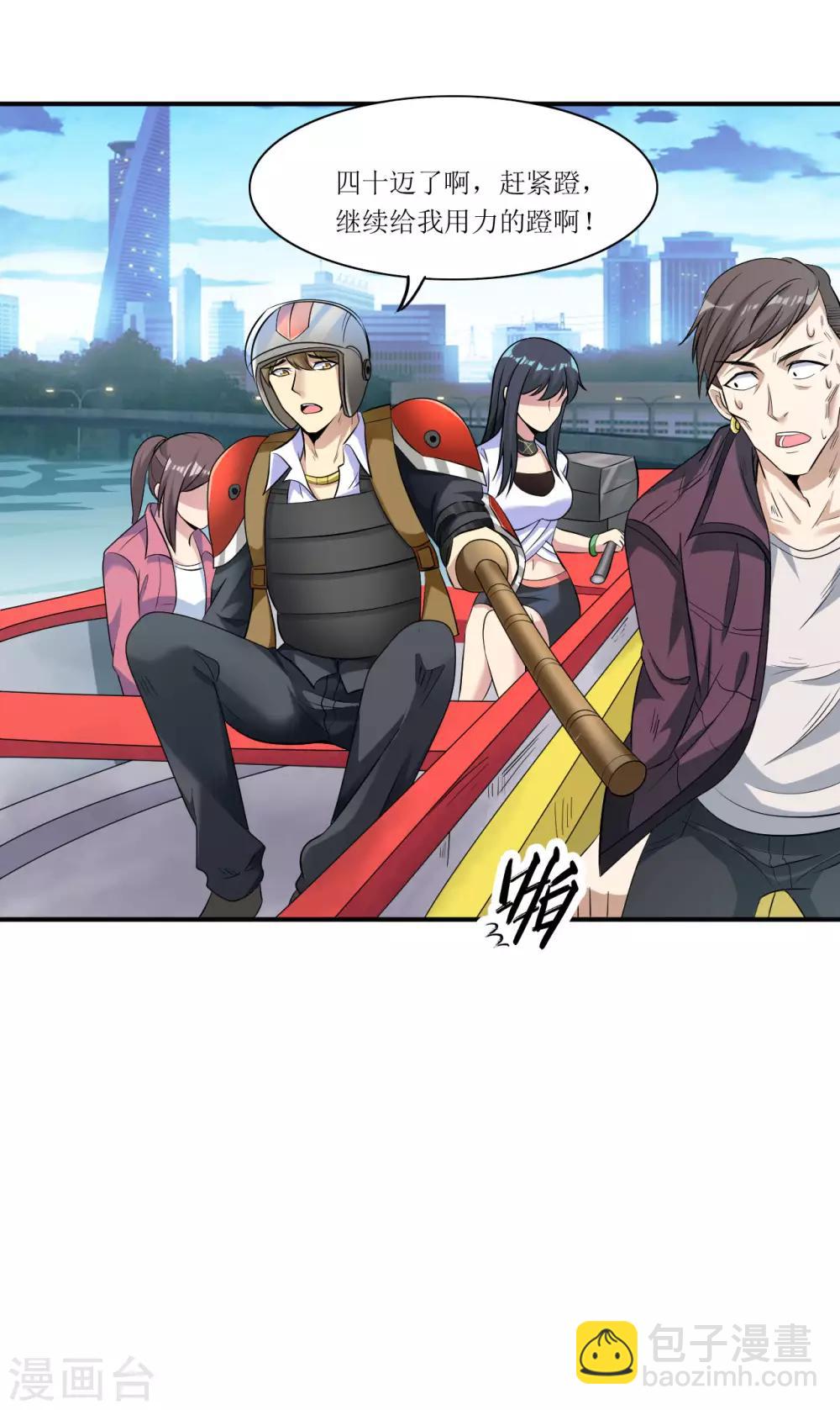 《末日刁民》第11话 再遇胡一刀 第13页
