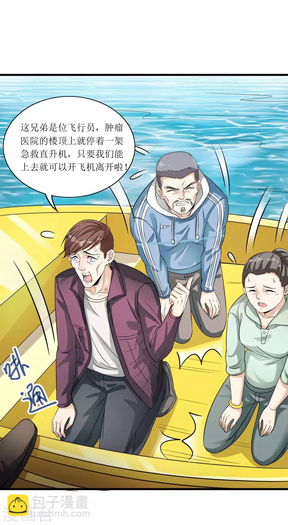 《末日刁民》第11话 再遇胡一刀 第16页
