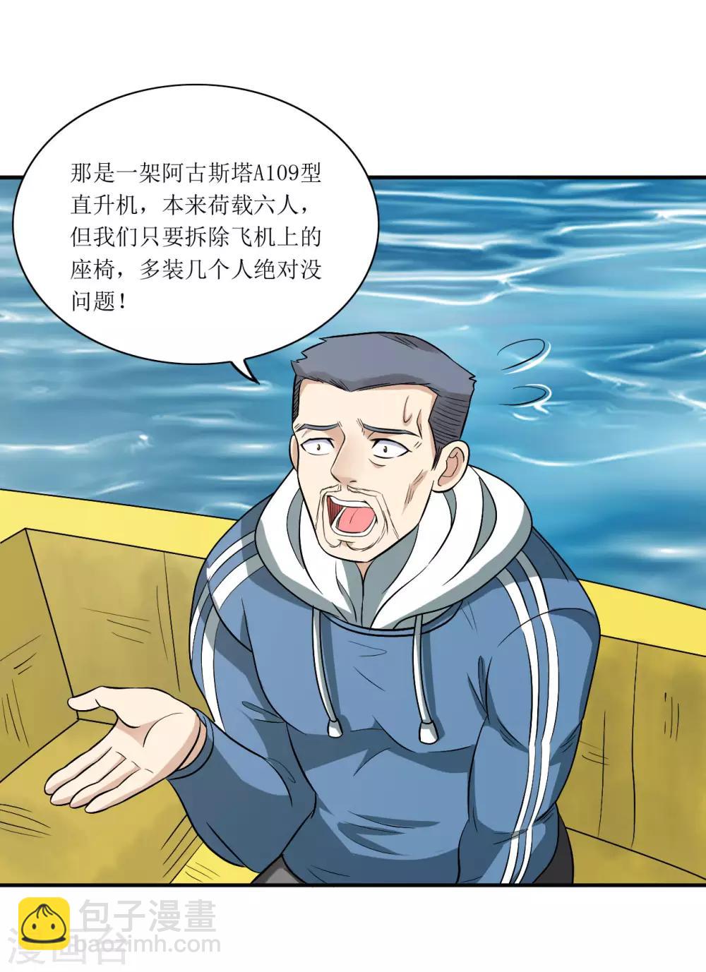 《末日刁民》第11话 再遇胡一刀 第19页