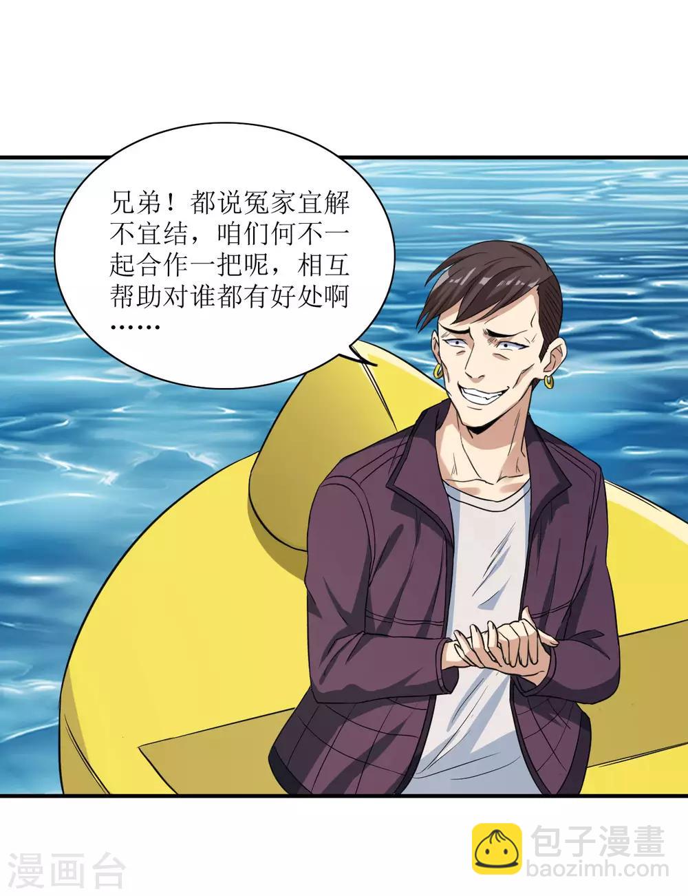 《末日刁民》第11话 再遇胡一刀 第23页