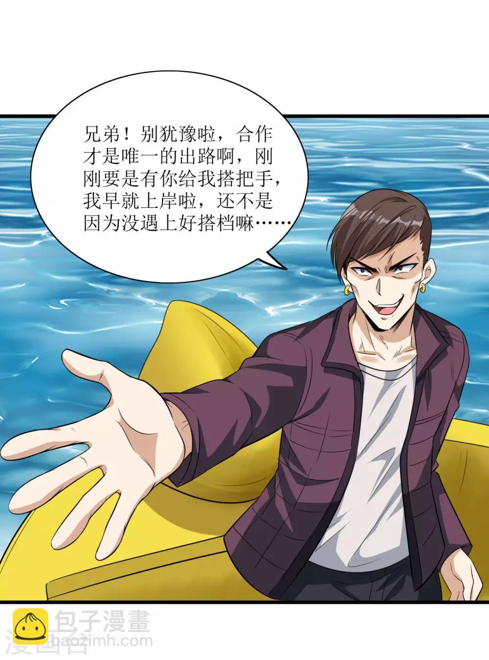 《末日刁民》第11话 再遇胡一刀 第26页