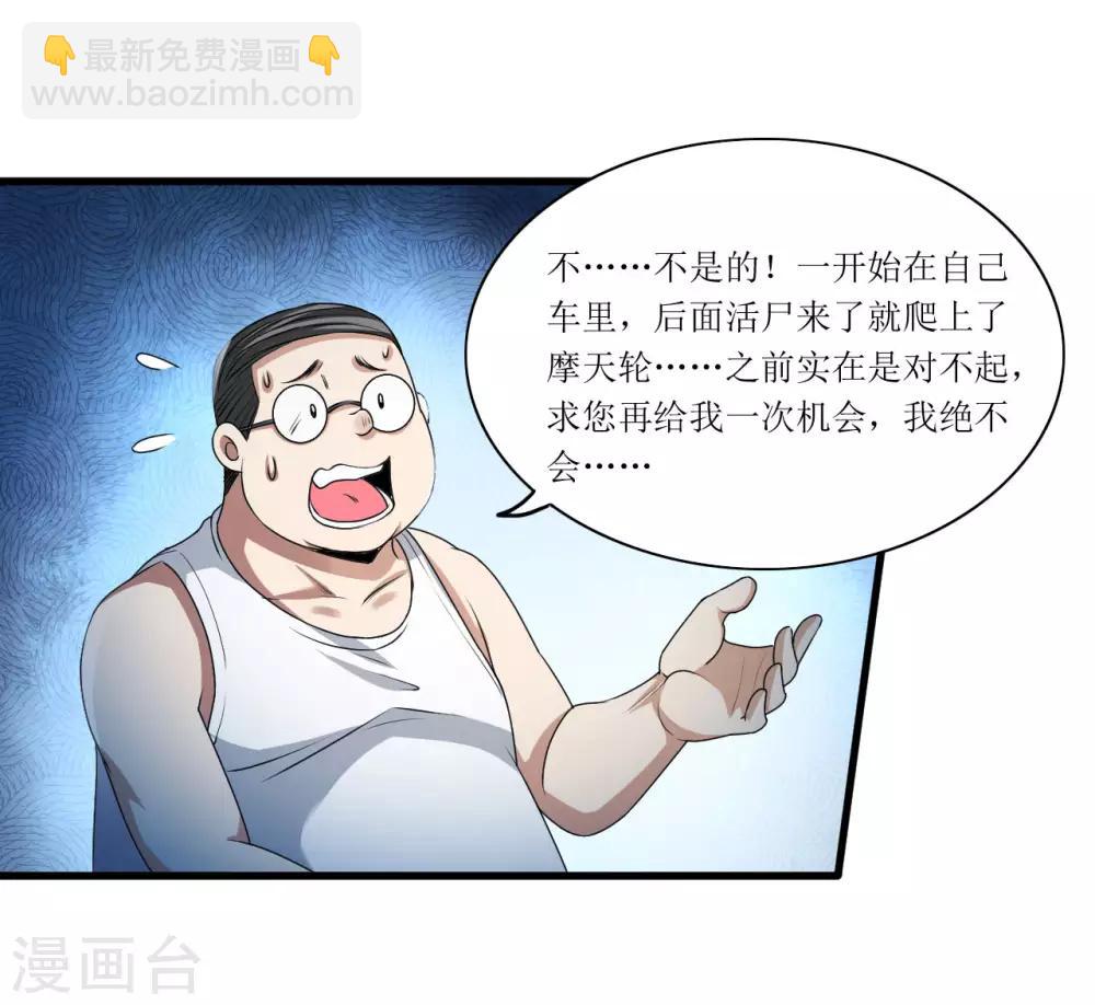 《末日刁民》第11话 再遇胡一刀 第6页