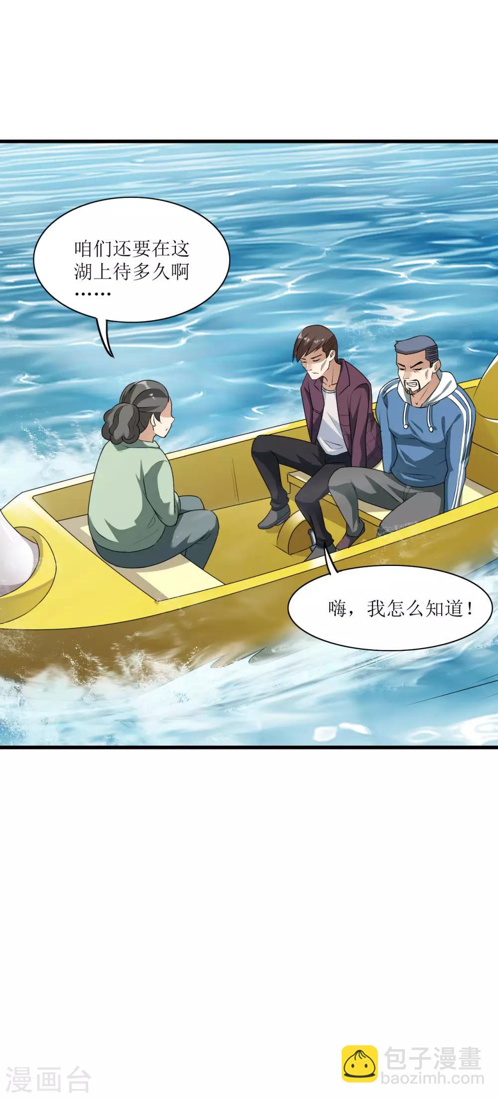 《末日刁民》第11话 再遇胡一刀 第9页