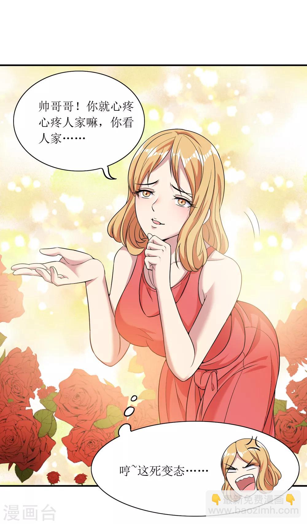 《末日刁民》第14话 宅男之怒1 第20页