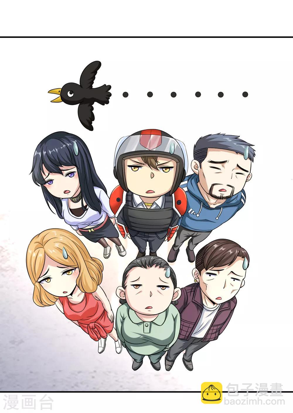 《末日刁民》第14话 宅男之怒1 第7页