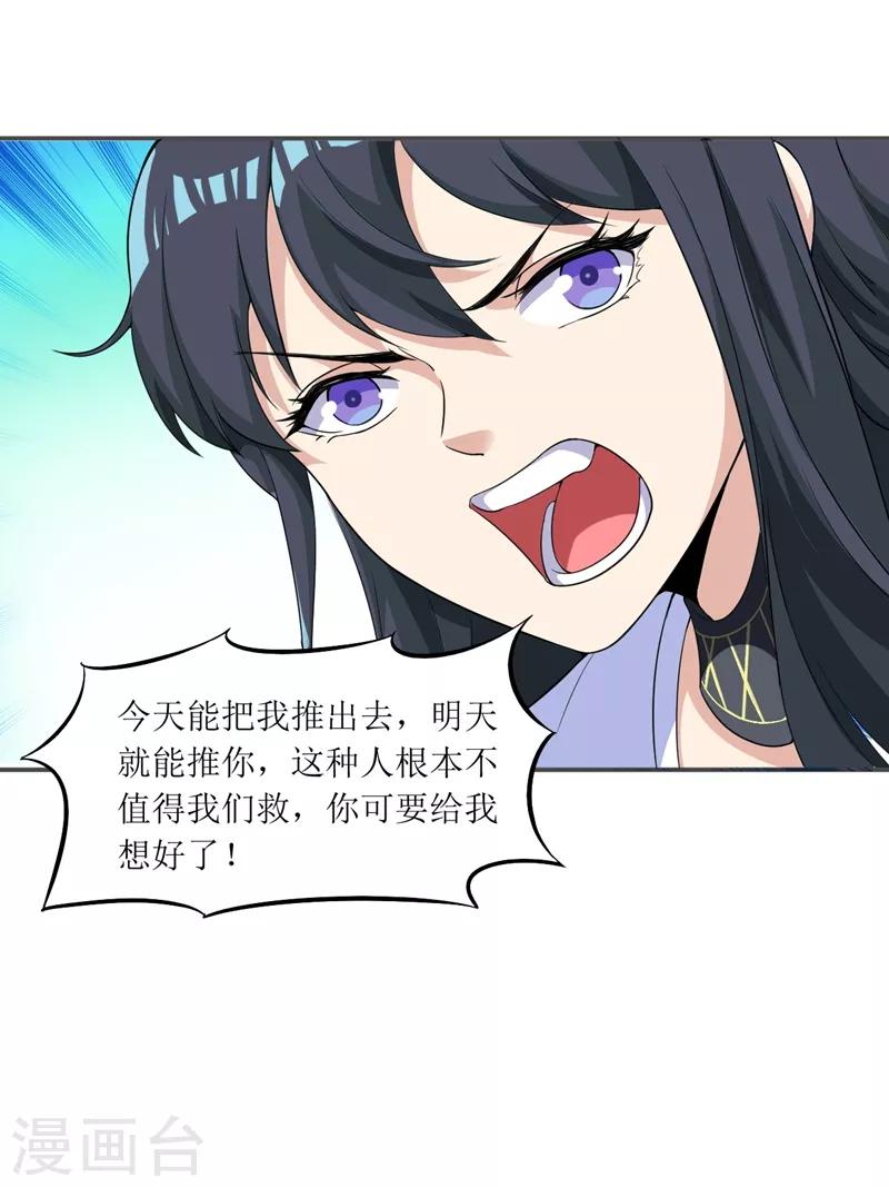 《末日刁民》第12话 杜鹃的反目成仇 第20页