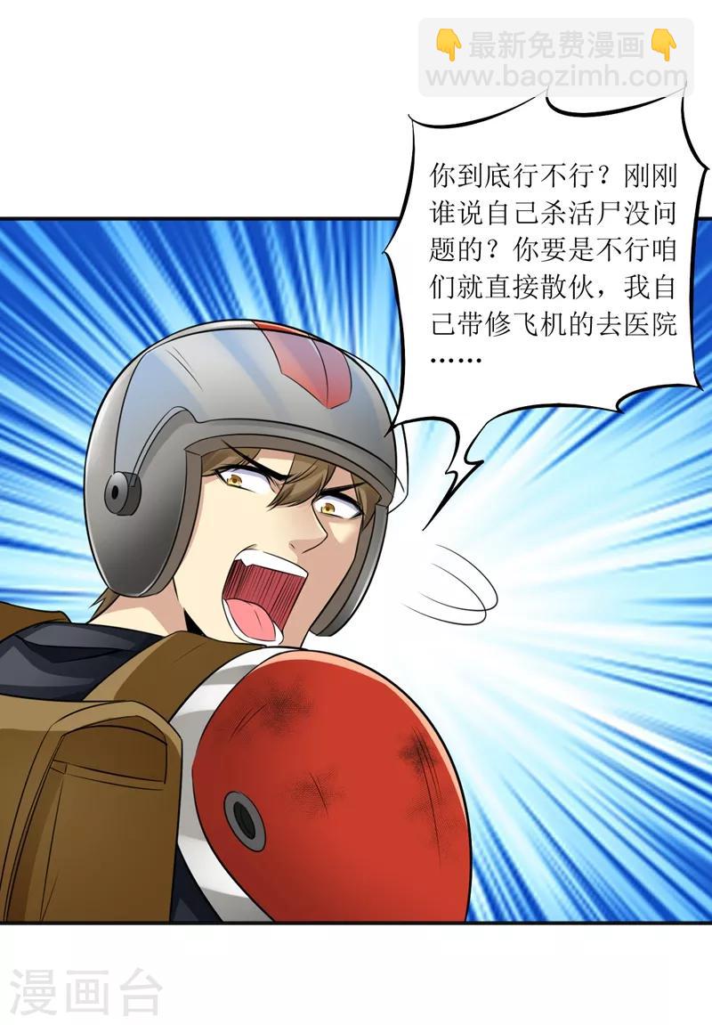 《末日刁民》第12话 杜鹃的反目成仇 第3页
