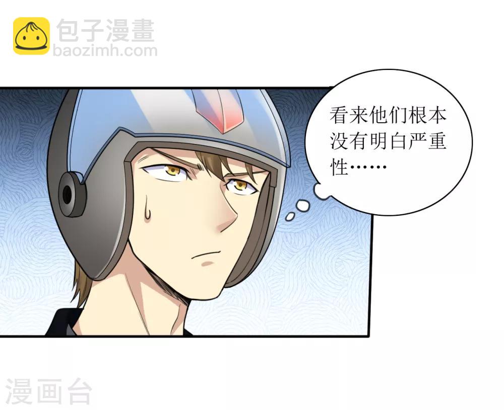 《末日刁民》第13话 人性的黑暗 第32页