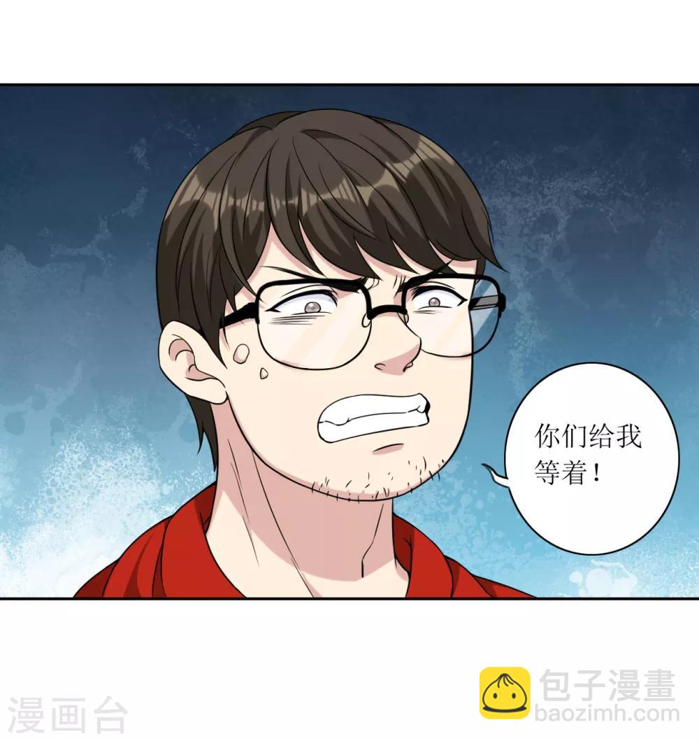 《末日刁民》第15话 宅男之怒2 第9页