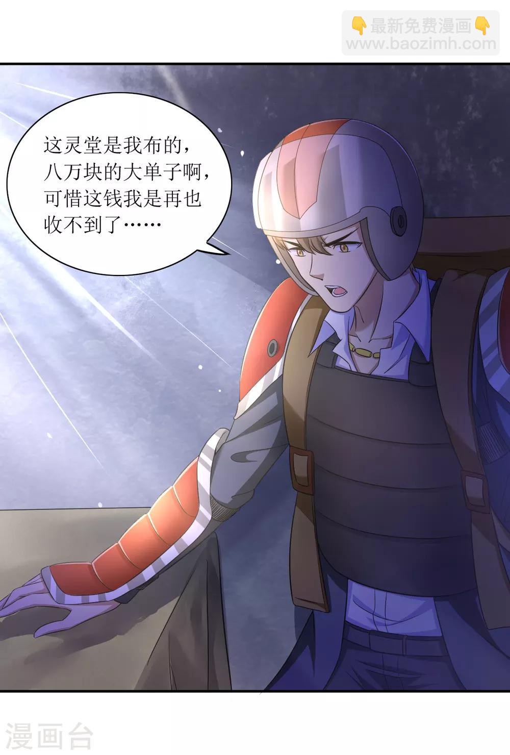 《末日刁民》第17话 逃进家具城 第29页