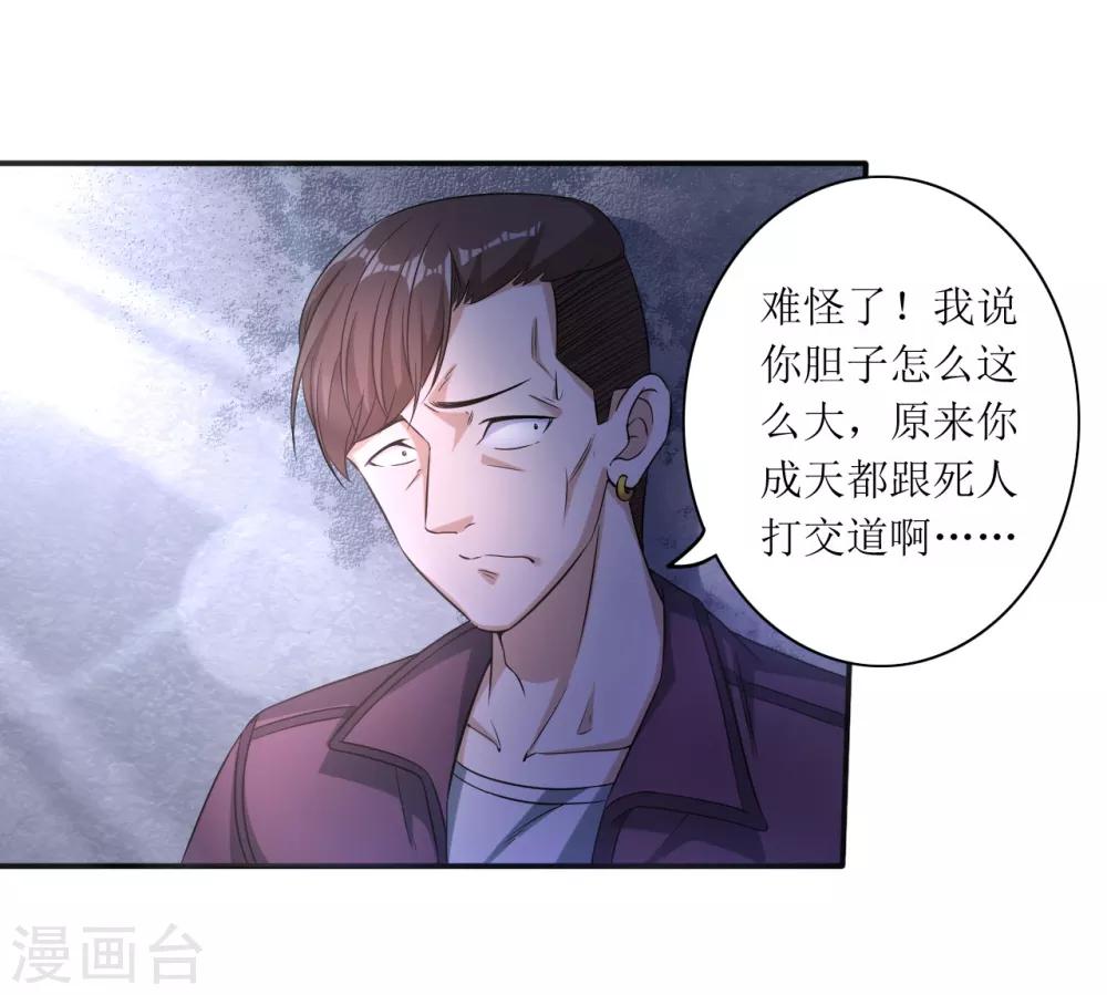 《末日刁民》第17话 逃进家具城 第31页