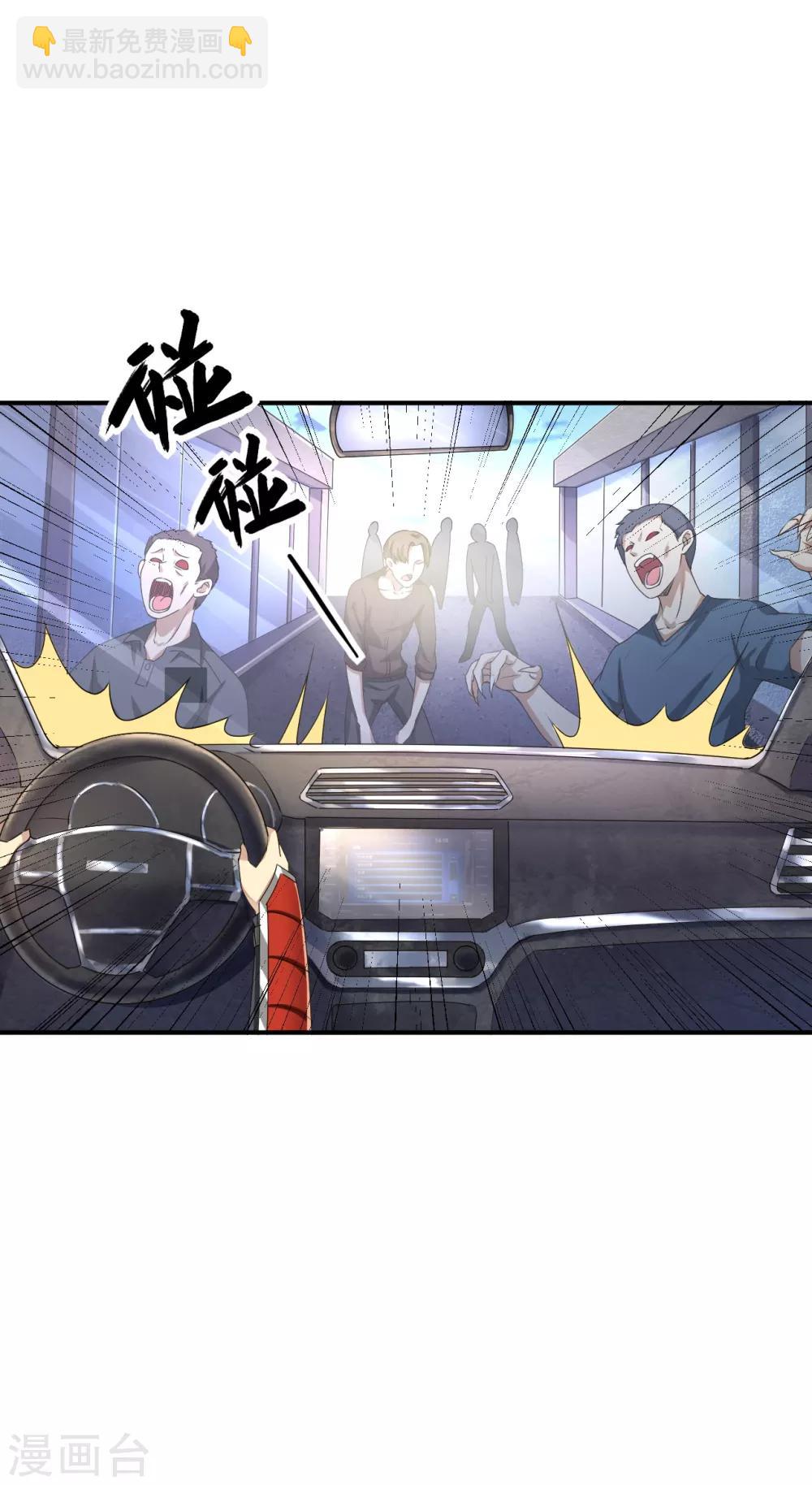 《末日刁民》第16话 一刀成名绝技 第20页