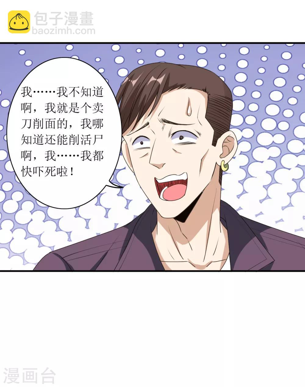 《末日刁民》第16话 一刀成名绝技 第31页