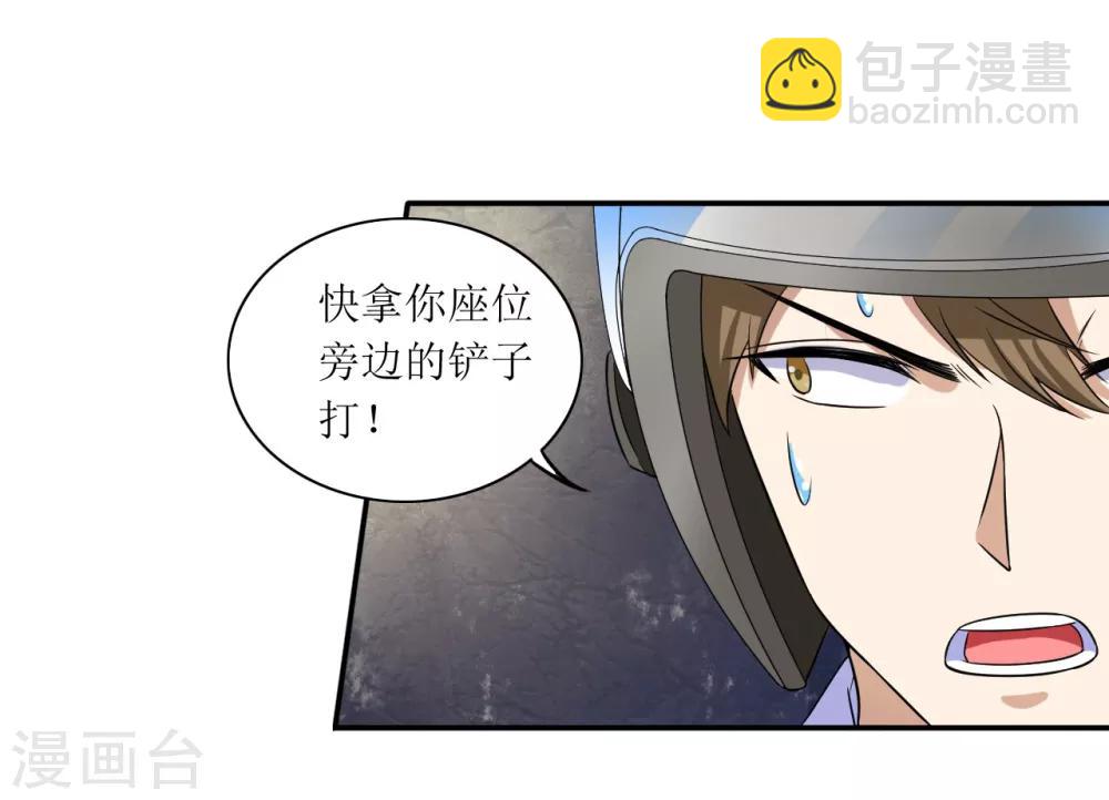 《末日刁民》第16话 一刀成名绝技 第7页