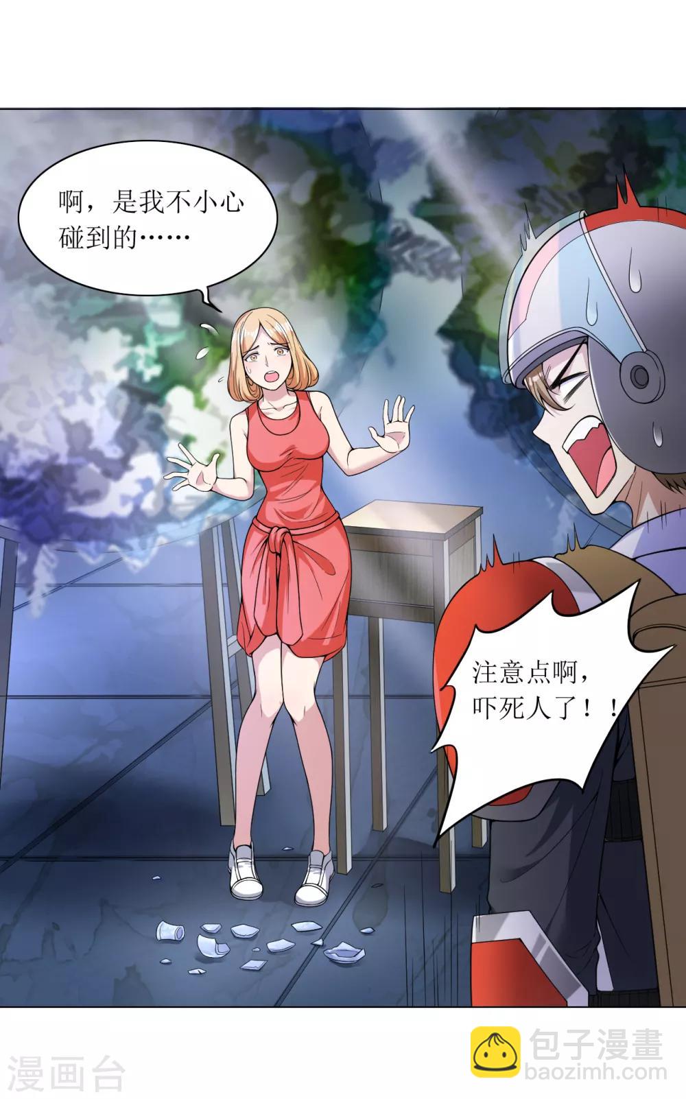《末日刁民》第18话 救命一刀 第2页