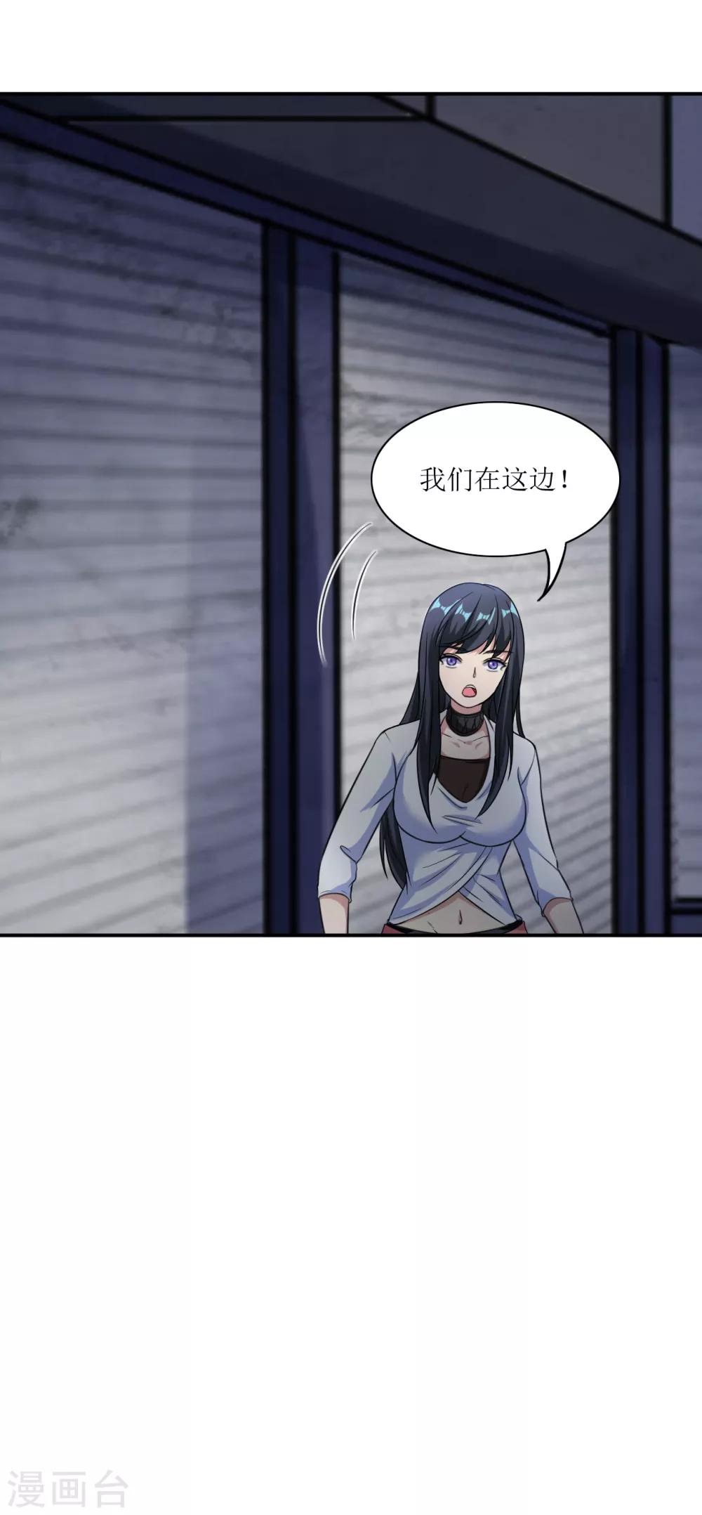 《末日刁民》第18话 救命一刀 第32页