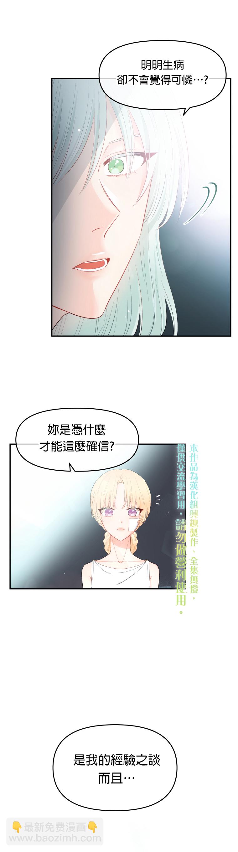 《请不要把情感托付于书中》第03话 第10页